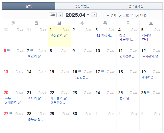 4월 손없는날
