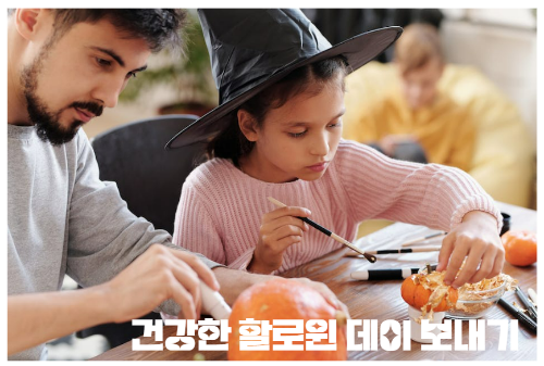 2023년 할로윈데이
