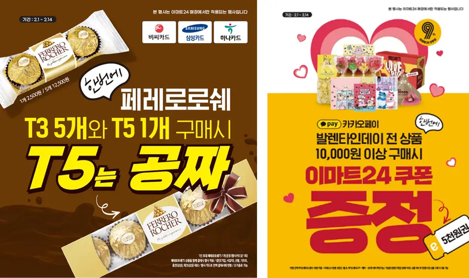 발렌타인데이-이벤트