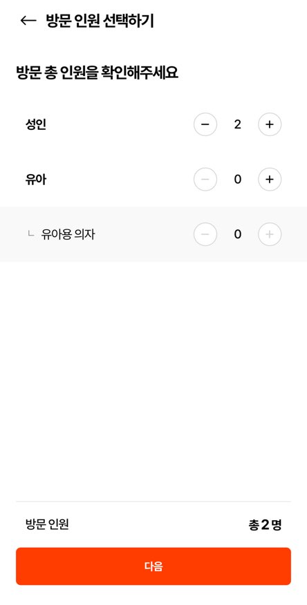 캐치테이블 예약 방법