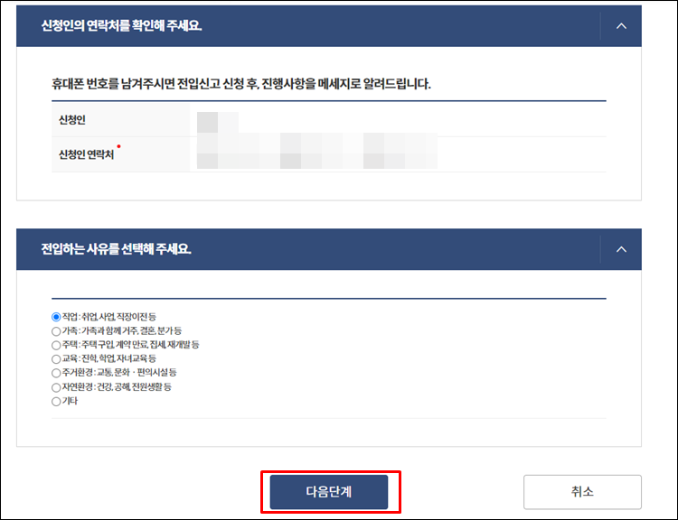 임대인전입신고-신청인연락처