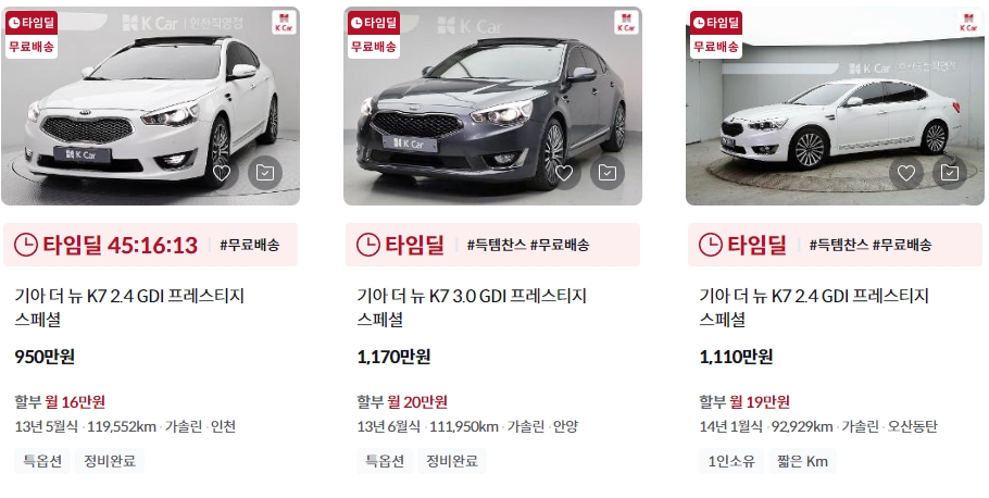 더 뉴 K7 중고차 가격표 (케이카)
