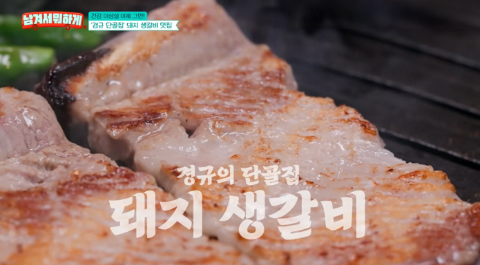 남겨서뭐하게-돼지생갈비