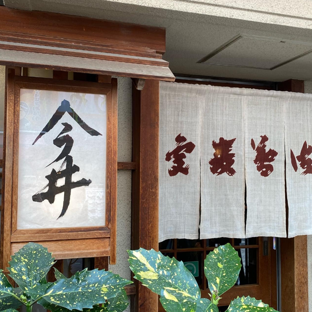 오사카 우동 맛집 도톤보리 이마이혼텐