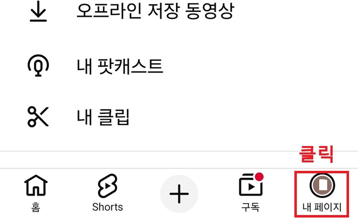 우측 하단에 내 페이지 메뉴 보임
