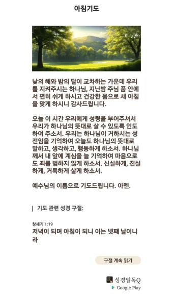 천주교 새벽을 시작하는 은총의 아침기도문 모음_8