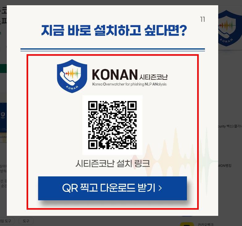 시티즌 코난 앱 설치방법 소개