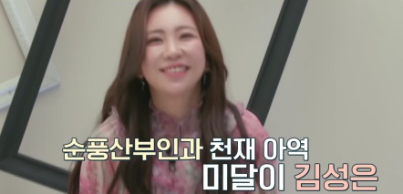 오은영의 금쪽상담소 미달이 김성은