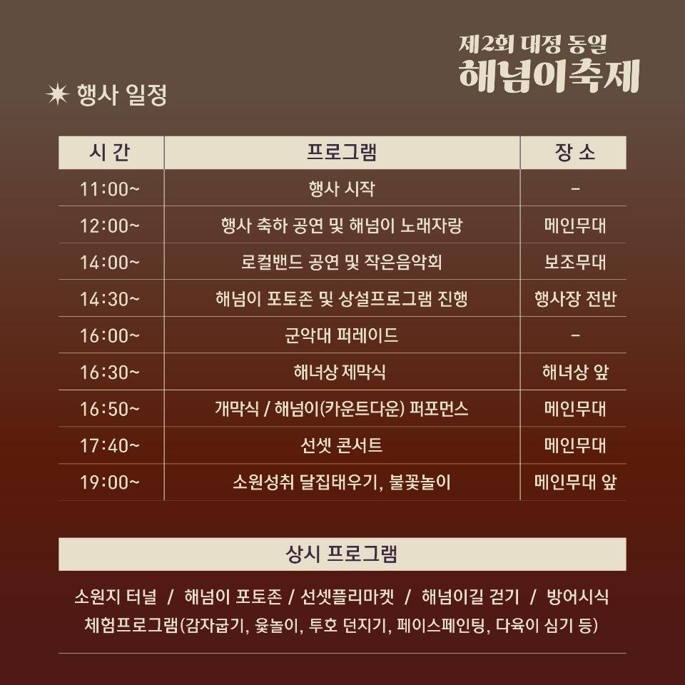 해넘이 축제 프로그램