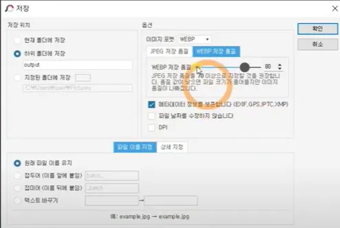 webp로 저장하기