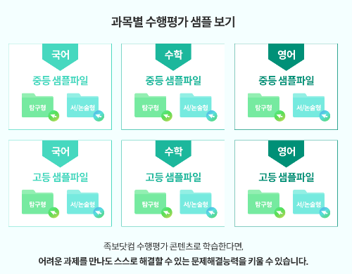 족보닷컴이 수행평가를 위한 자료 제시 방법 이미지