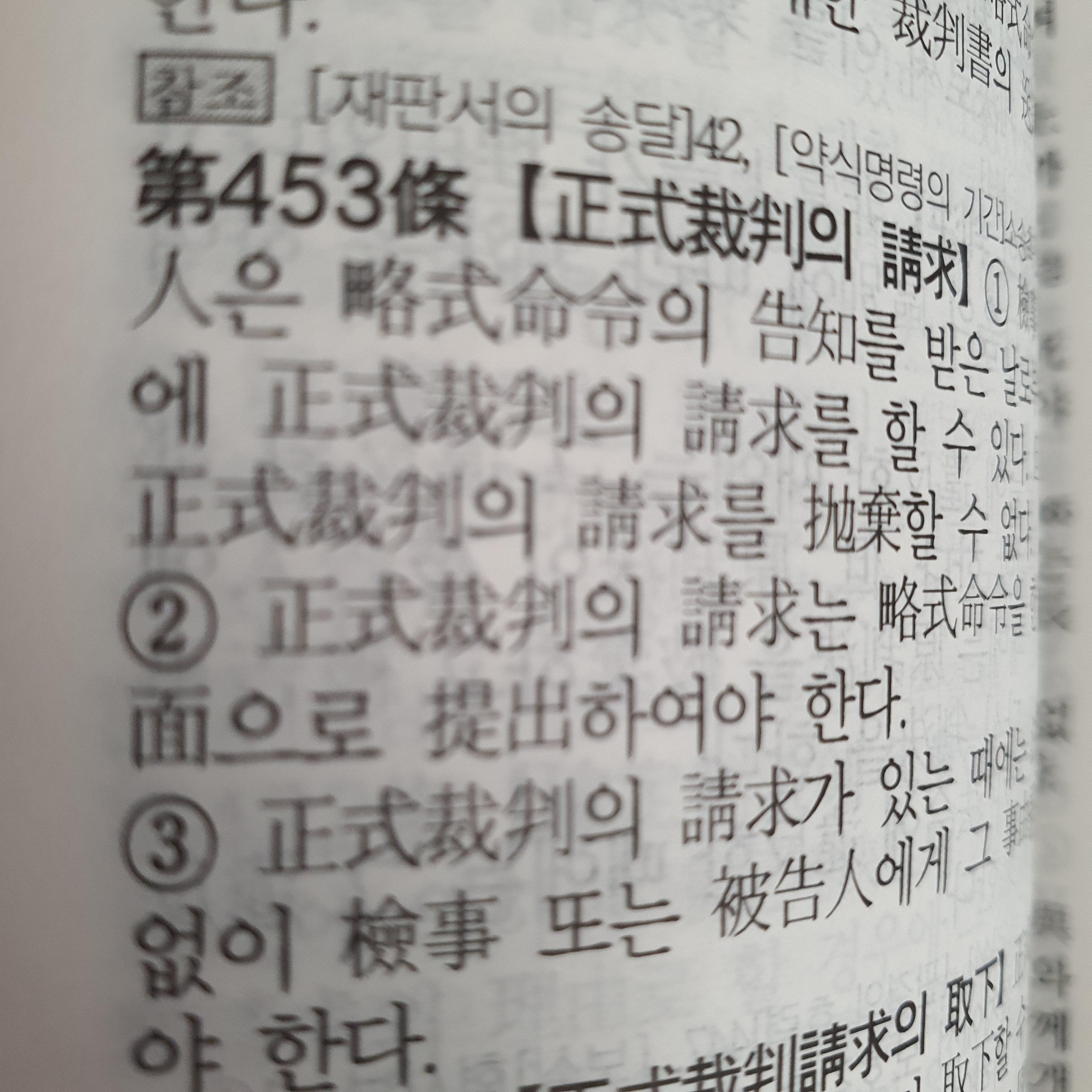약식 기소 정식재판 청구서 작성 방법
