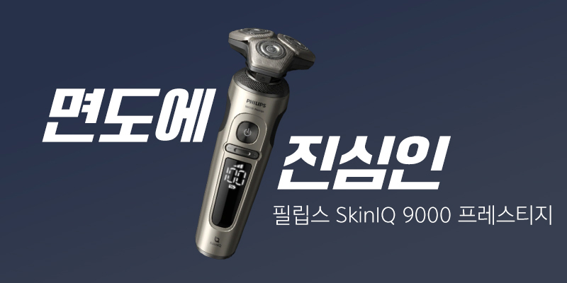 전기면도기