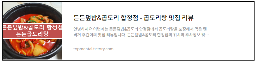 든든덮밥&곱도리 합정점