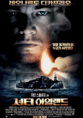 영화 셔터아일랜드 포스터