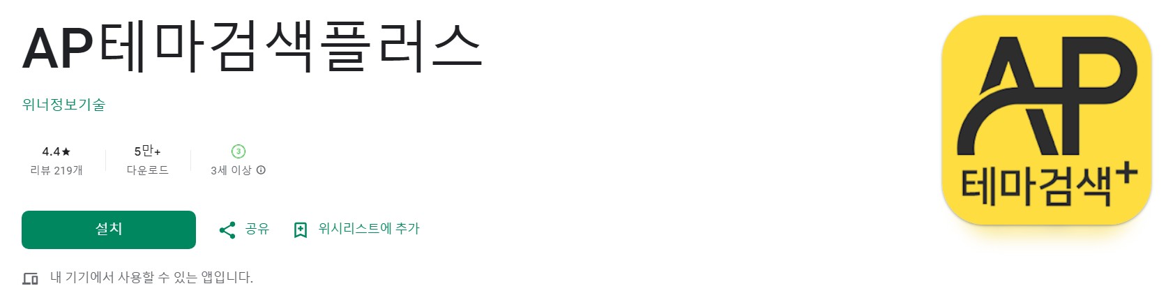 AP테마검색플러스앱 소개