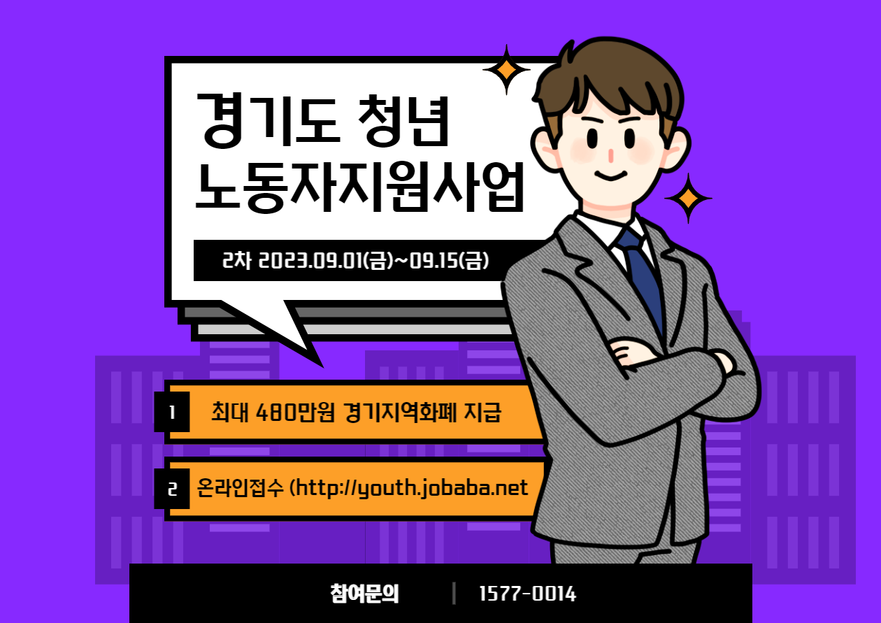경기도 청년 노동자 지원사업