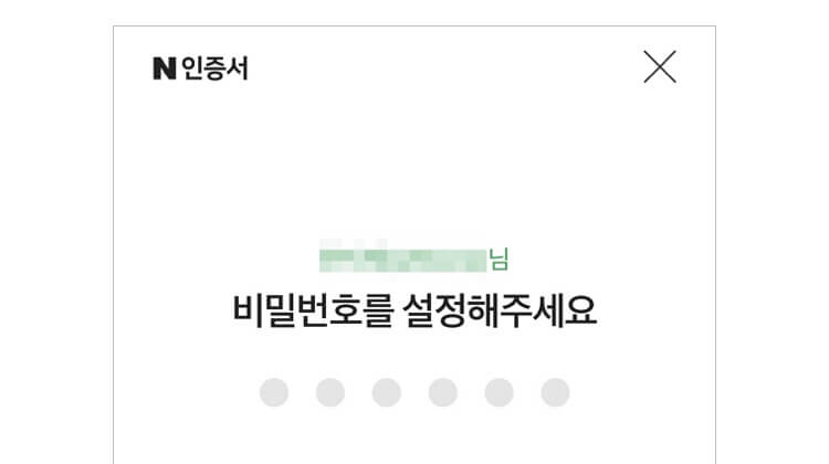 네이버 공동인증서 단 30초만에 발급 받는 방법 총정리!