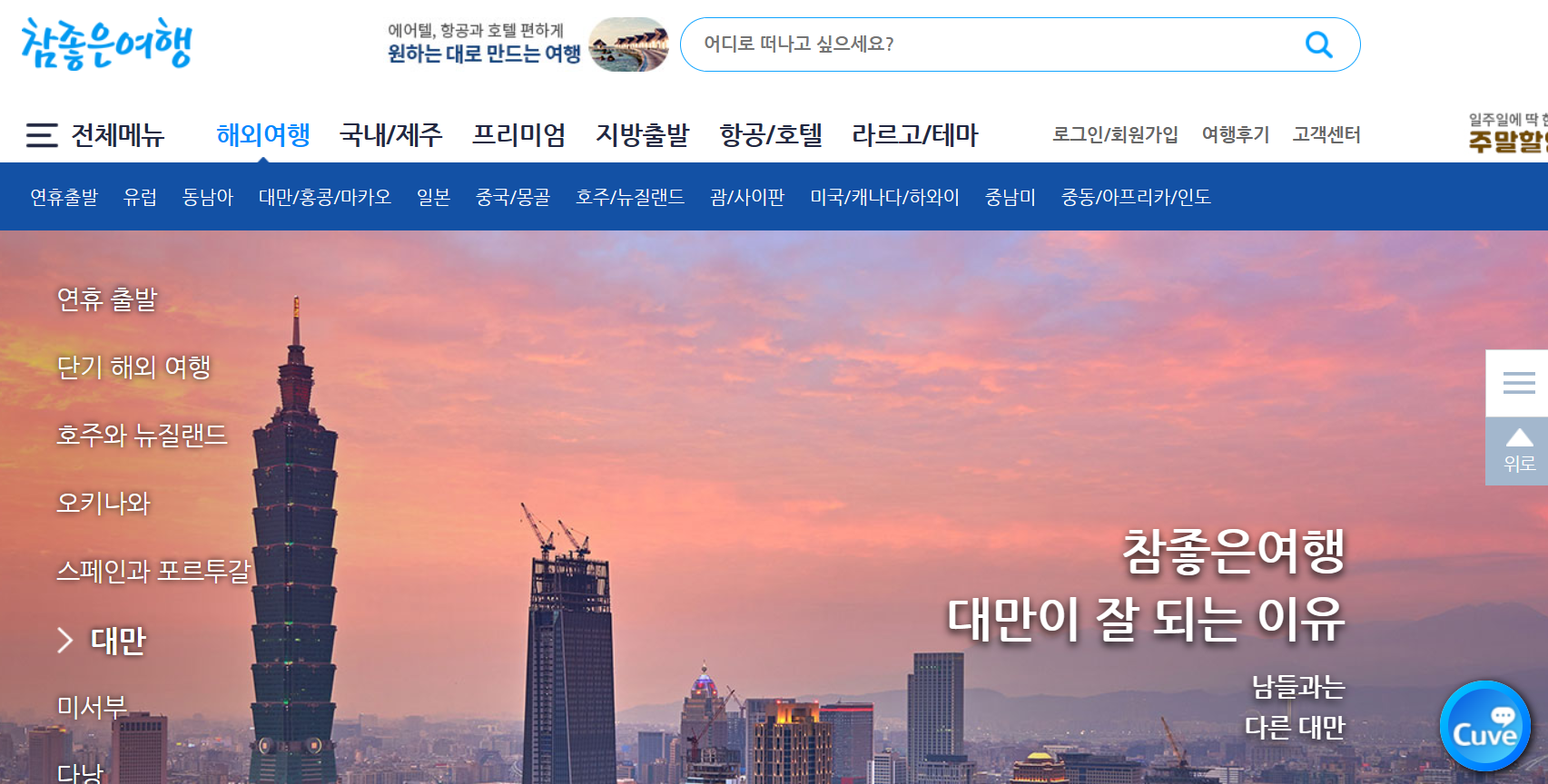참좋은여행사