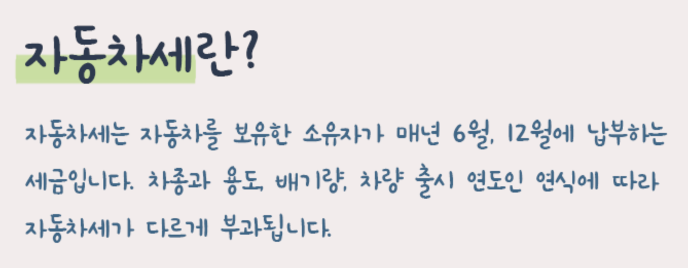 자동차세란