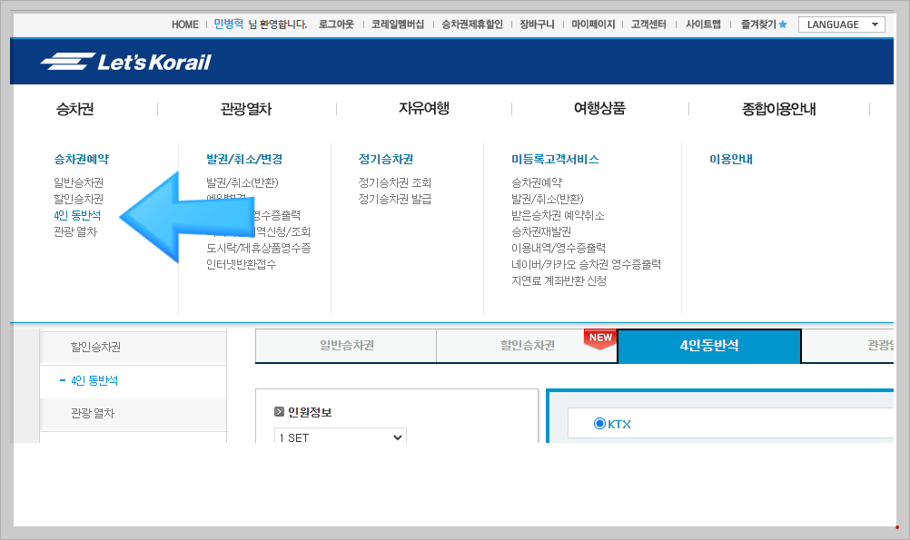 KTX 두자녀혜택