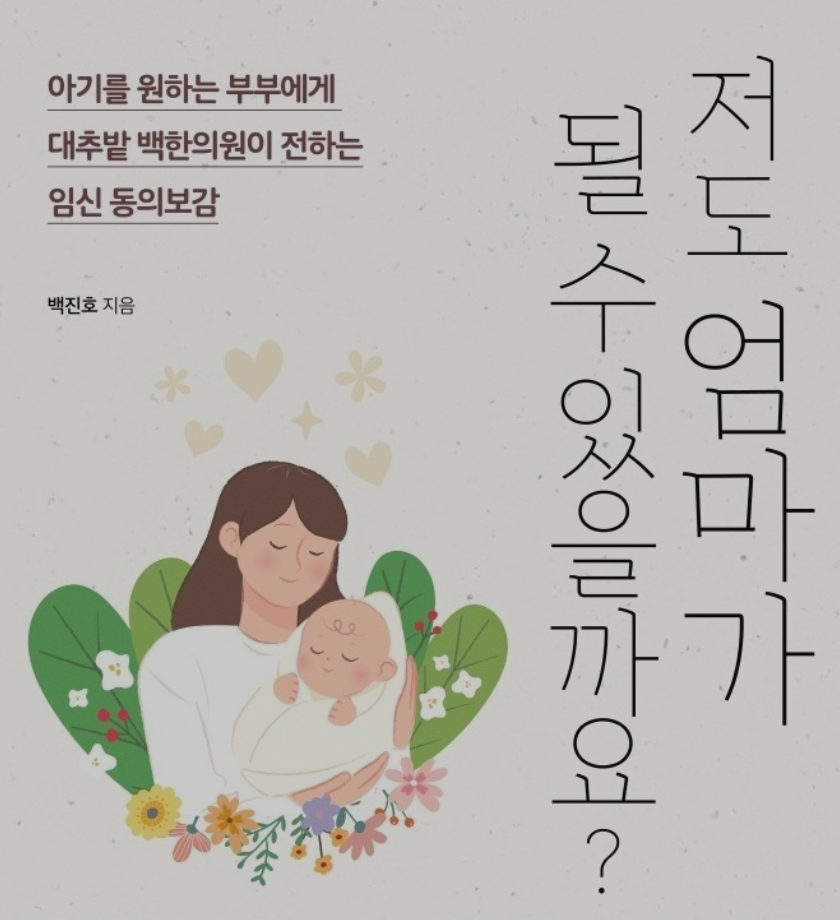 난임 한방 병원 포스터