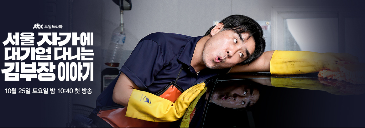 서울 자가에 대기업 다니는 이야기 이미지