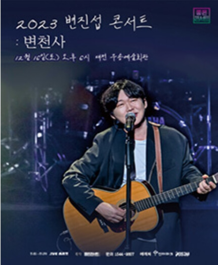 변진섭 콘서트