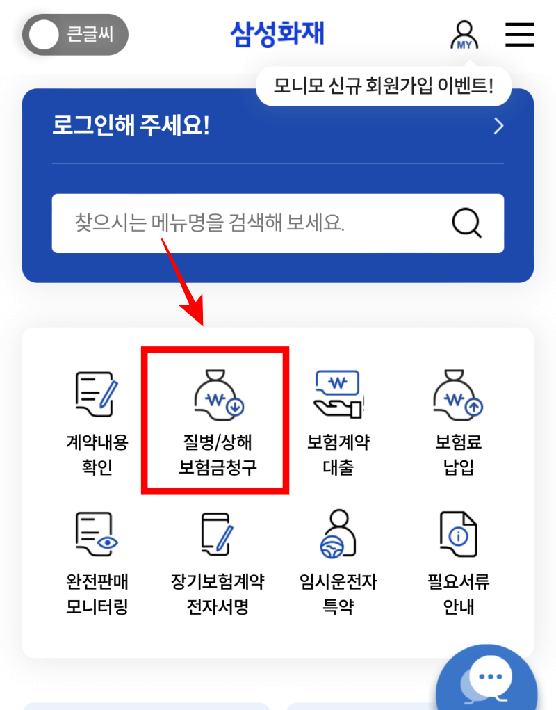 삼성화재-보험금-청구-모바일-웹-화면