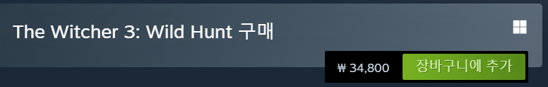 위쳐 3: 와일드 헌트 가격