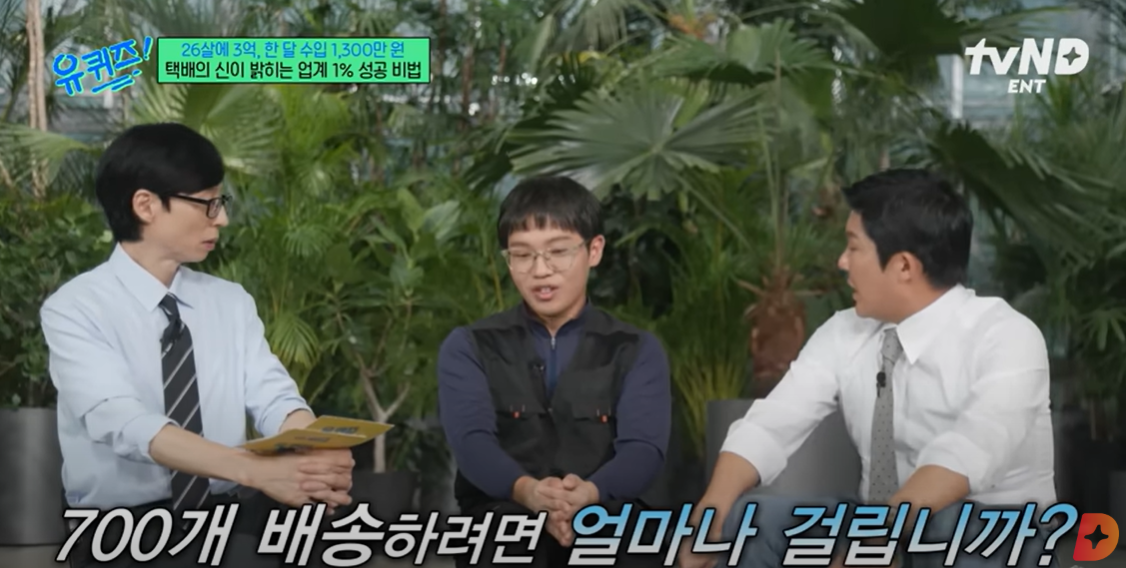 ▲ 택배만으로 한 달 수입 1,300만원?! (사진 : 유퀴즈온더블럭)