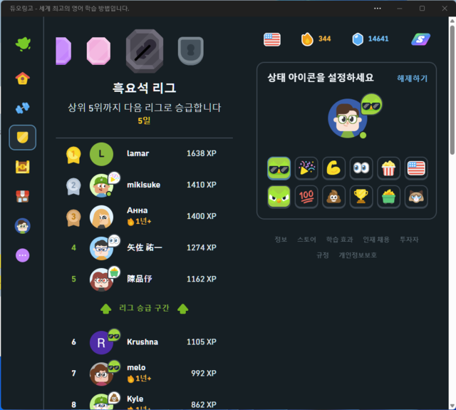 듀오링고 영어공부