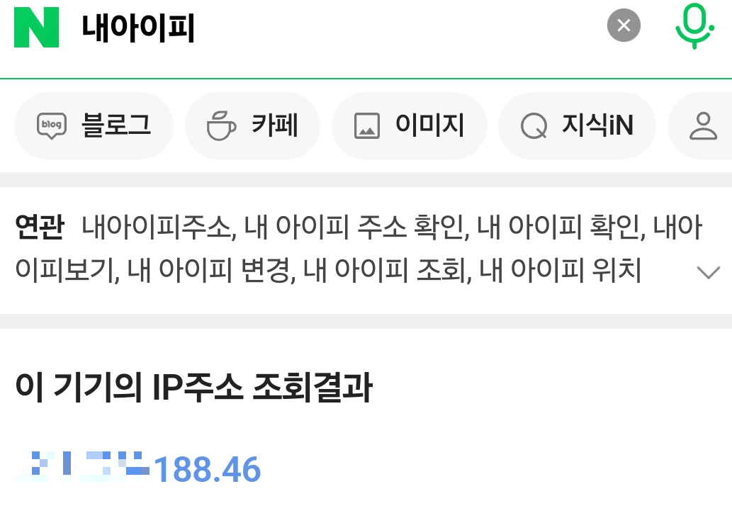 스마트폰 아이피주소 변경 방법5