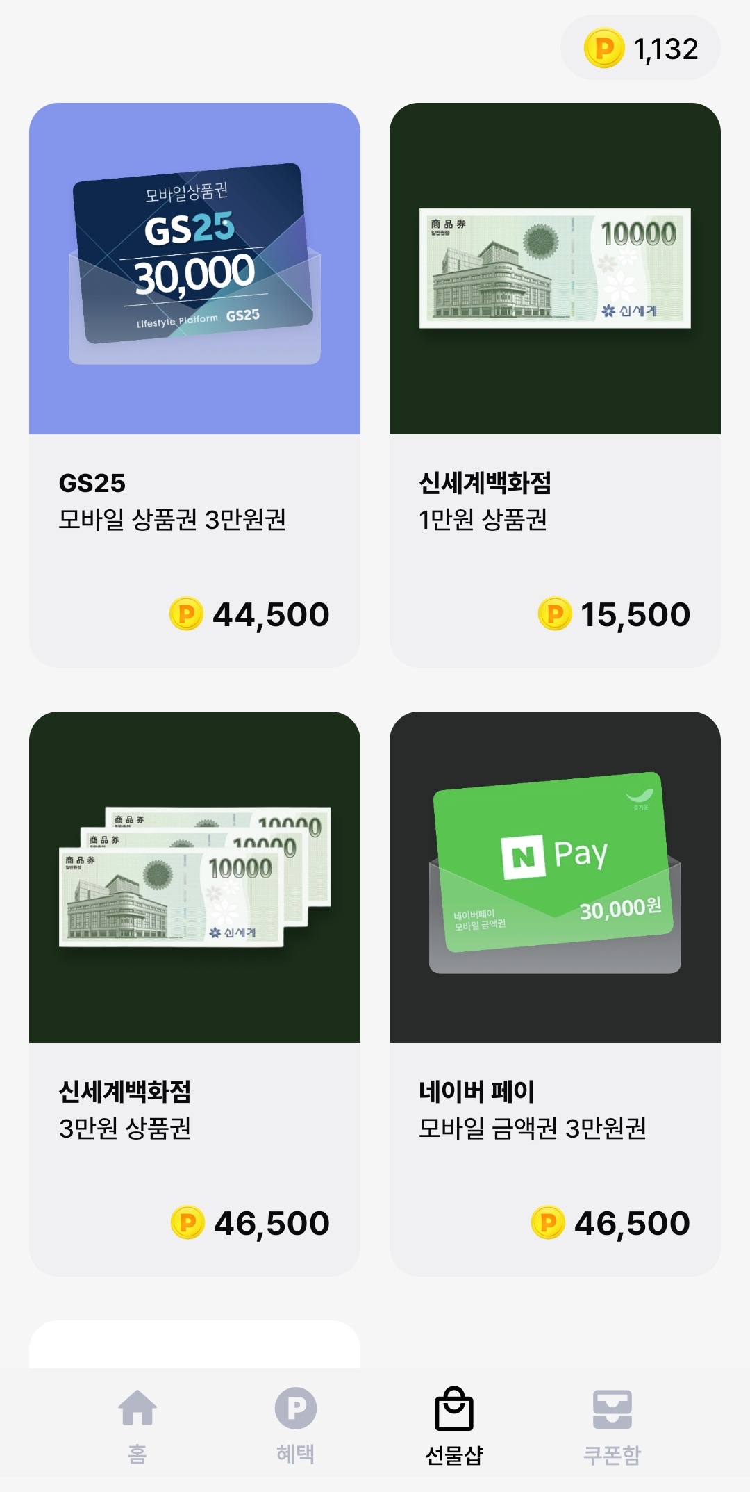 만보기 앱테크