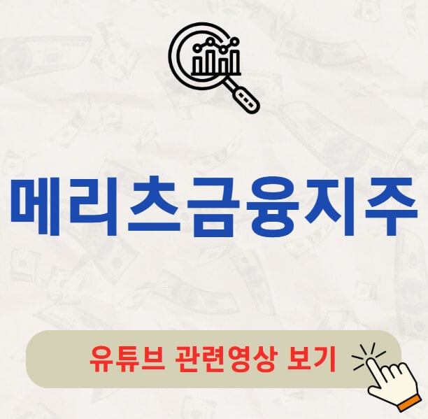 메리츠금융지주 배당금 지급일 배당일