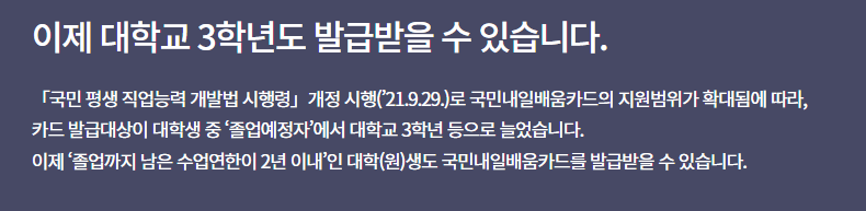 내일배움카드 발급 신청