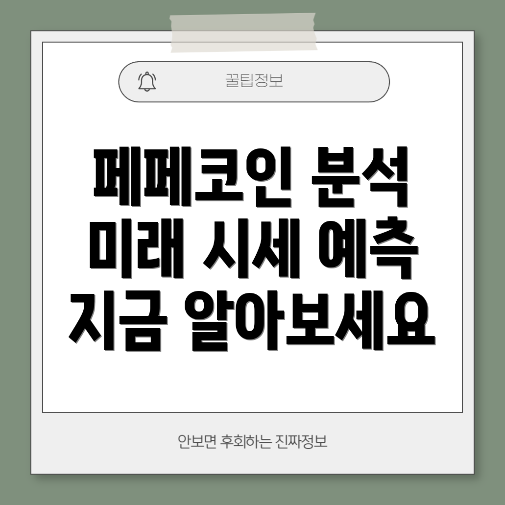 페페코인