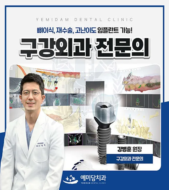 예미담치과의원