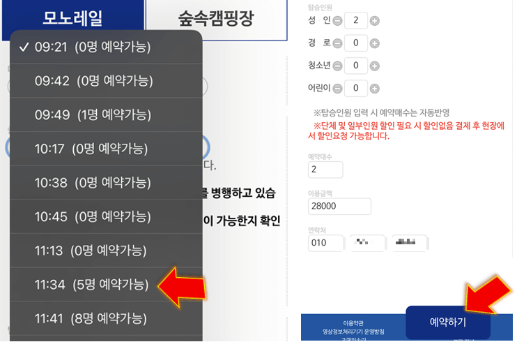 탑승시간-및-인원-선택하기