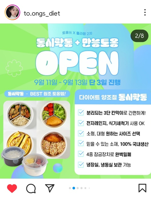 플라팜 도시락통 직장인 다이어터 점심 도시락 통시락통