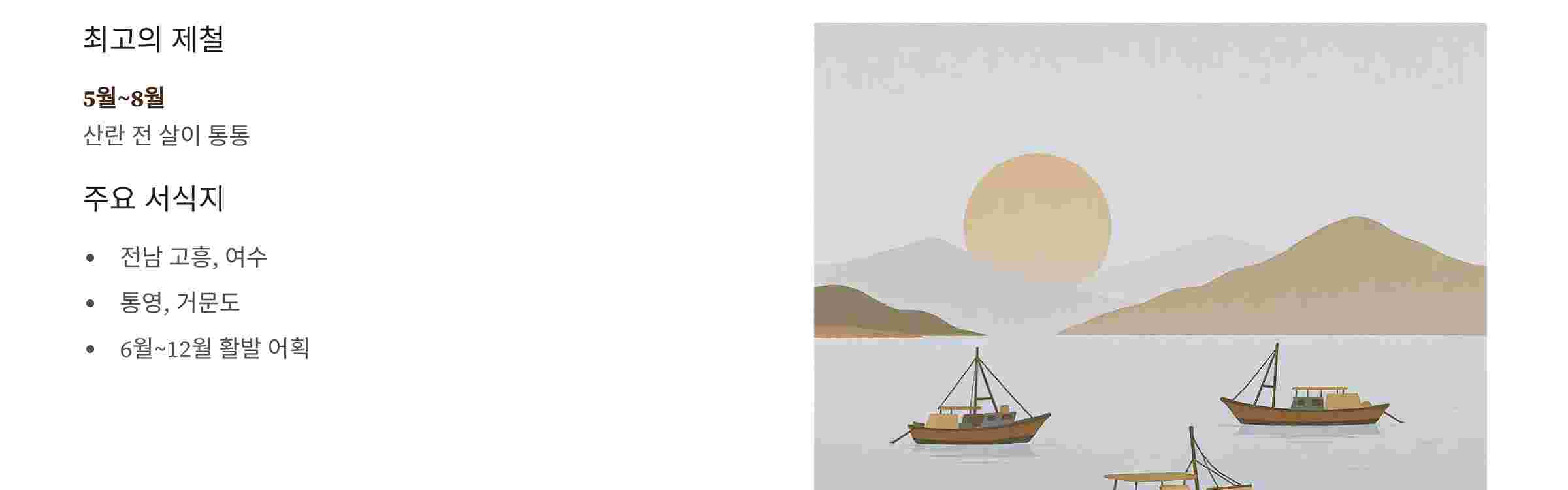 붉바리-제철-정보