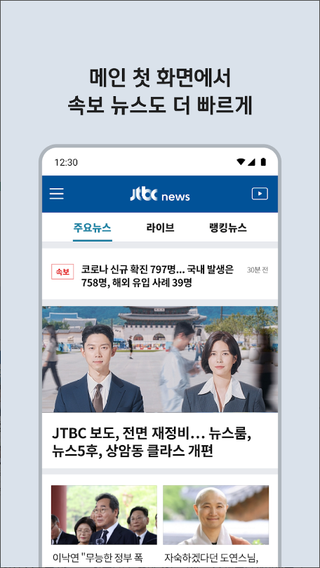 JTBC 뉴스, JTBC, 뉴스 생중계, JTBC 뉴스와 뉴스룸
