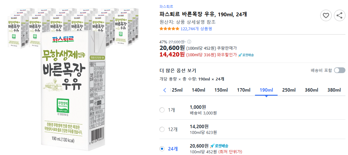 파스퇴르-바른목장-우유,-190ml,-24개