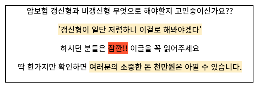 암보험 비갱신형