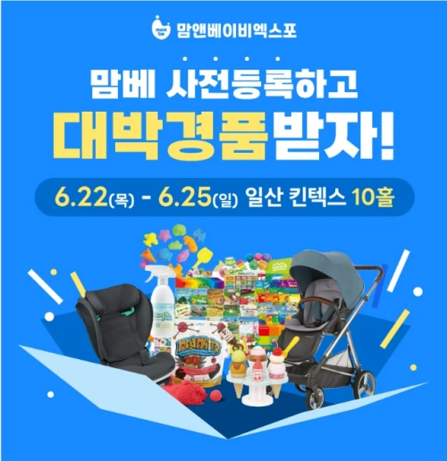 사전등록 이벤트