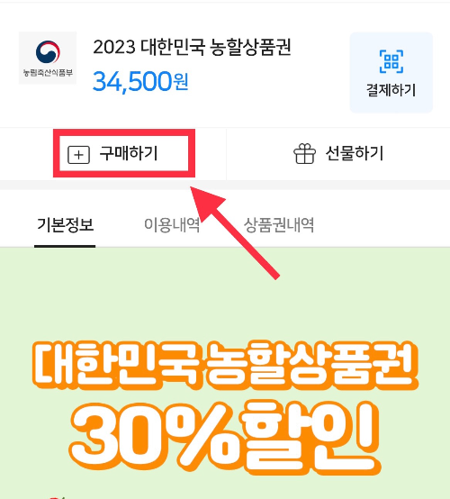 농할상품권-구매방법