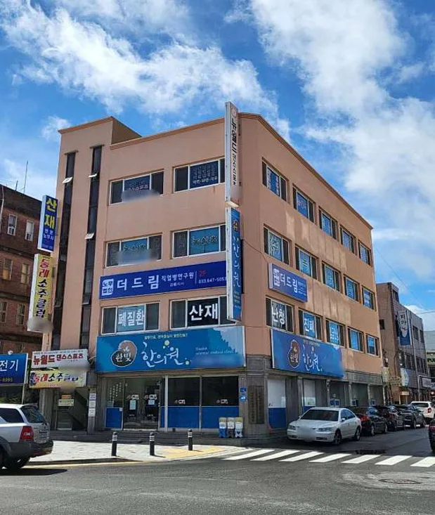 노무법인 더드림직업병연구원 강릉지사