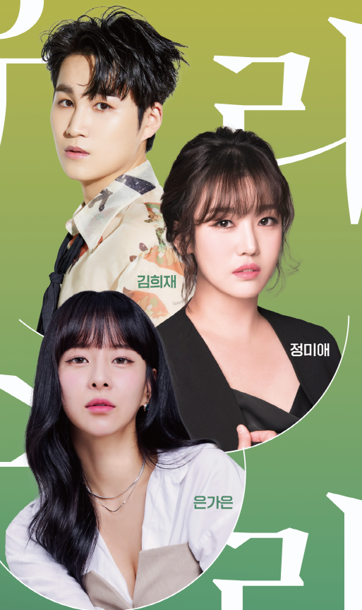 2024 콘서트 우리소리 출연가수