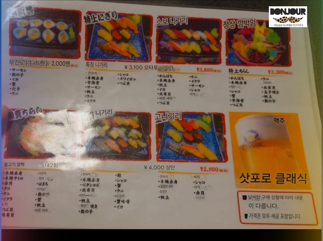 우오마사 그림 메뉴판 한글 번역본