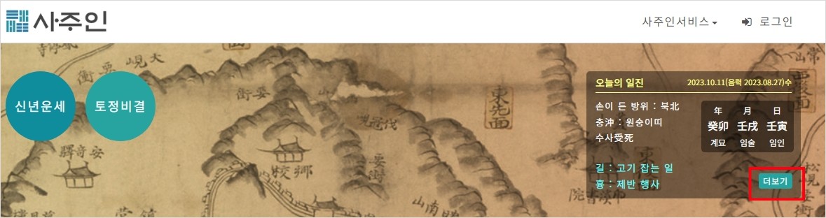 오늘의 무료 운세 ( 사주, 별자리,띠별운세)